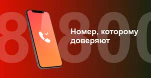 Многоканальный номер 8-800 от МТС в посёлке Дубки